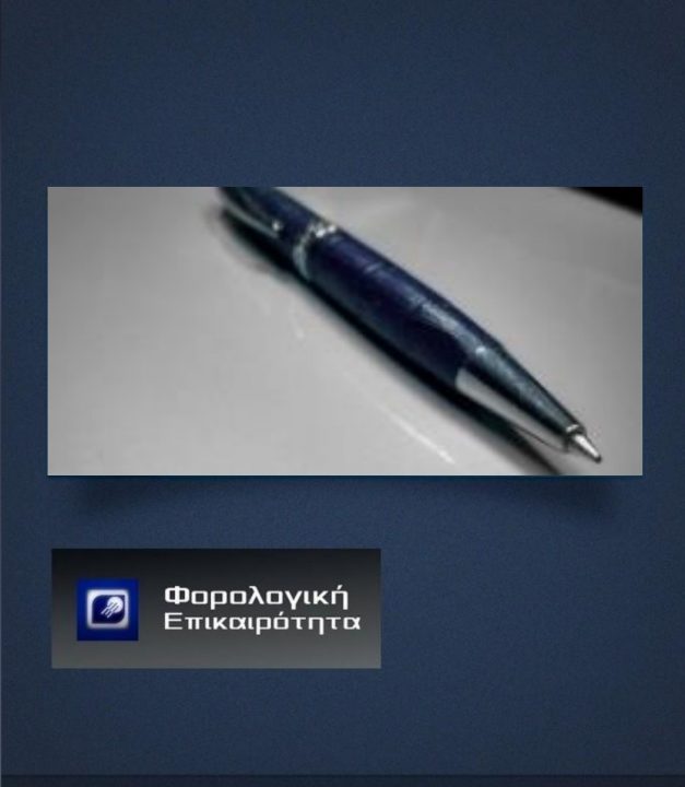 Η δημοσιονομική ευελιξία φέρνει πιθανότατα μηδενική εισφορά αλληλεγγύης και το ’22 για τον ιδιωτικό τομέα